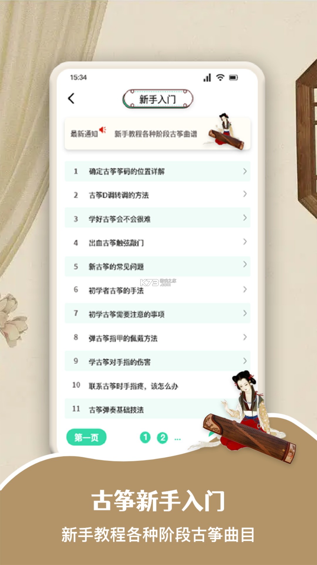 iGuzheng爱古筝 v5.0.0 下载app安装正版 截图