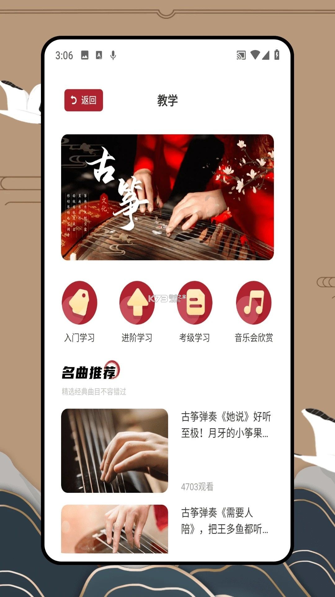 iGuzheng爱古筝 v5.0.0 下载app安装正版 截图