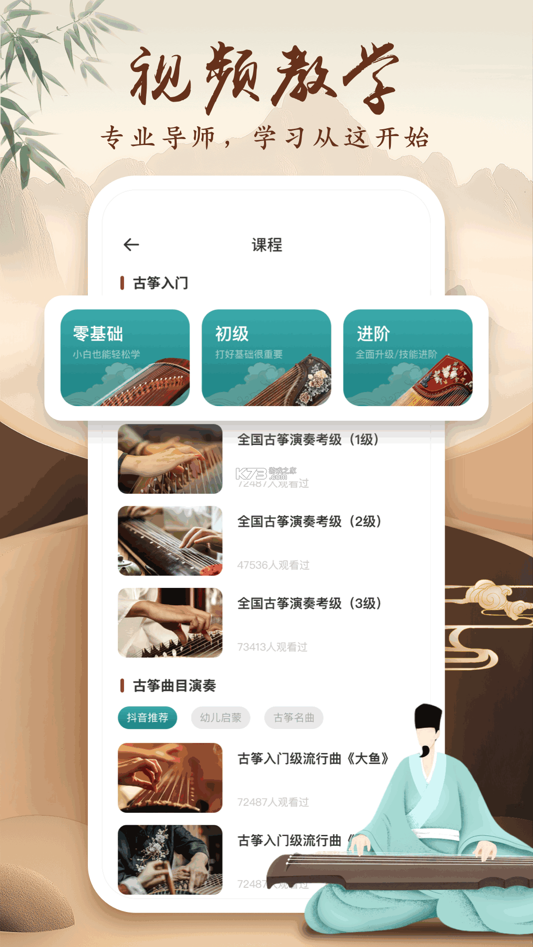 iGuzheng爱古筝 v5.0.0 下载app安装正版 截图