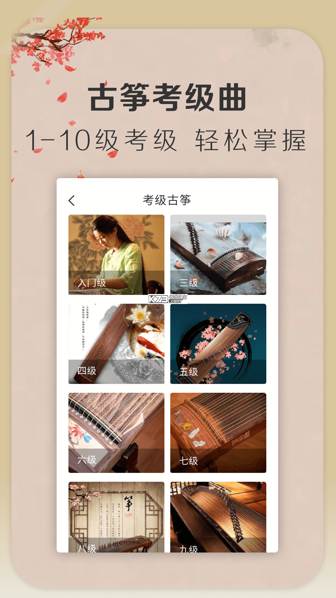 iGuzheng爱古筝 v5.0.0 下载app安装正版 截图