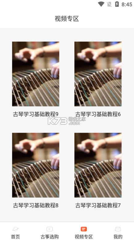 iGuzheng爱古筝 v5.0.0 下载app安装正版 截图