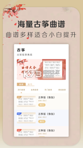 iGuzheng爱古筝 v5.0.0 下载app安装正版 截图