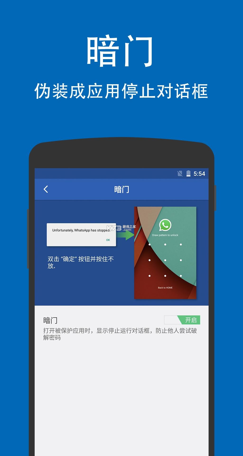 智能锁控 v7.9.2 下载手机版 截图
