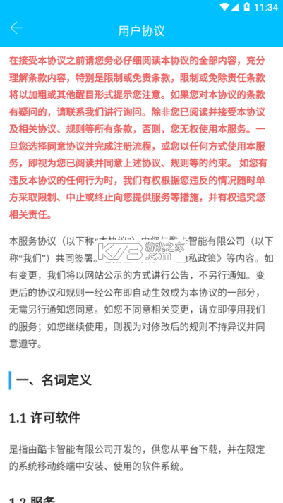 智能锁控 v7.9.2 下载手机版 截图