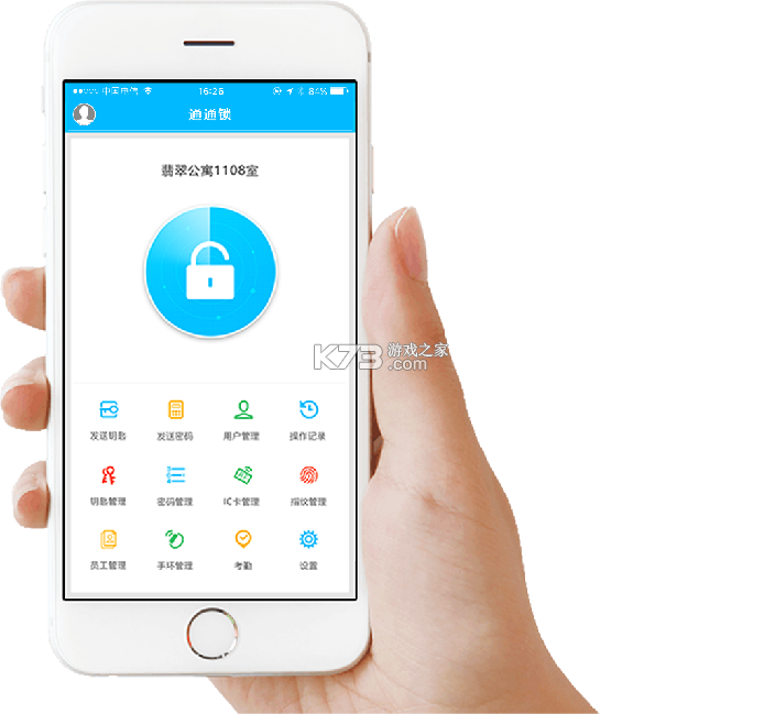智能锁控 v7.9.2 下载手机版 截图