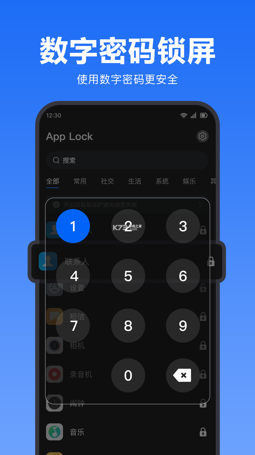 智能锁控 v7.9.2 下载手机版 截图