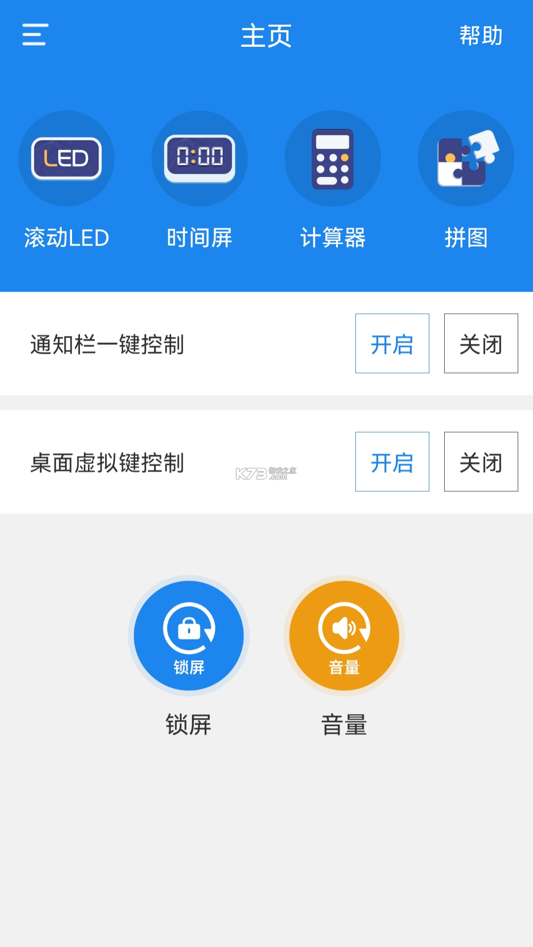 智能锁控 v7.9.2 下载手机版 截图