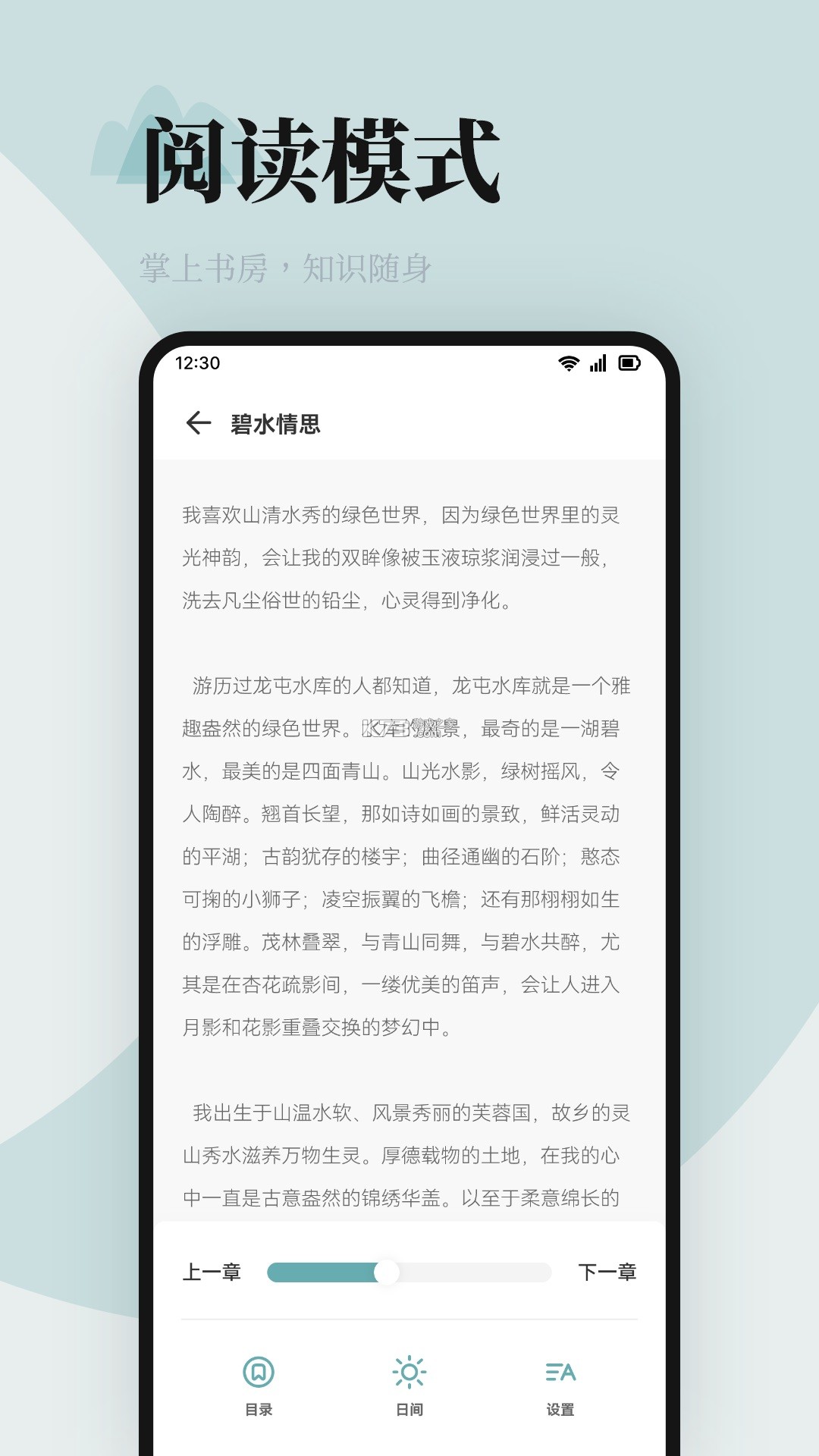 海棠书屋文阁 v1.3 安卓下载软件免费 截图