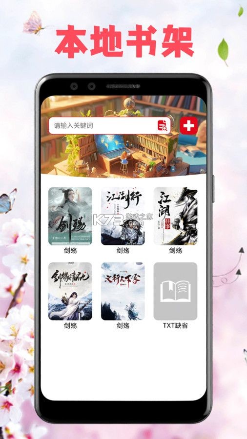 海棠书屋文阁 v1.3 安卓下载软件免费 截图