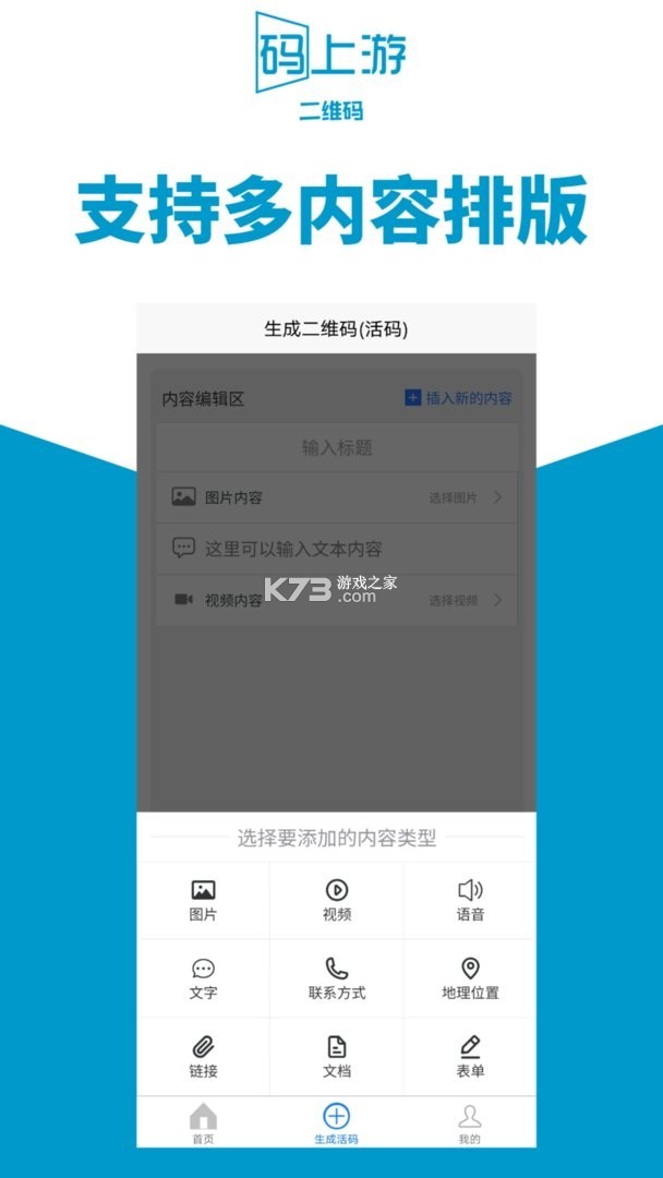 码上游二维码 v2.0.19 安卓下载软件 码上游二维码 v2.0.19 安卓下载软件