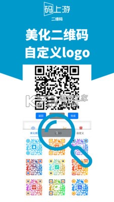 码上游二维码 v2.0.19 安卓下载软件 截图
