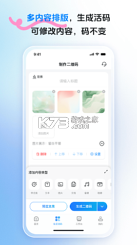 码上游二维码 v2.0.19 安卓下载软件 截图