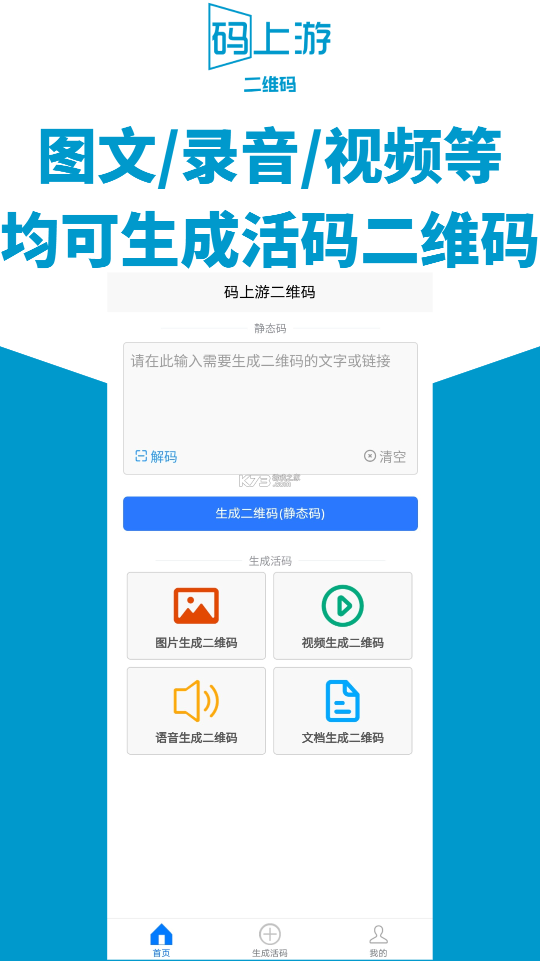 码上游二维码 v2.0.19 安卓下载软件 截图