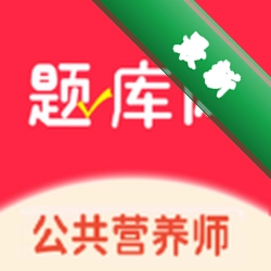 公共营养师下载官方版
