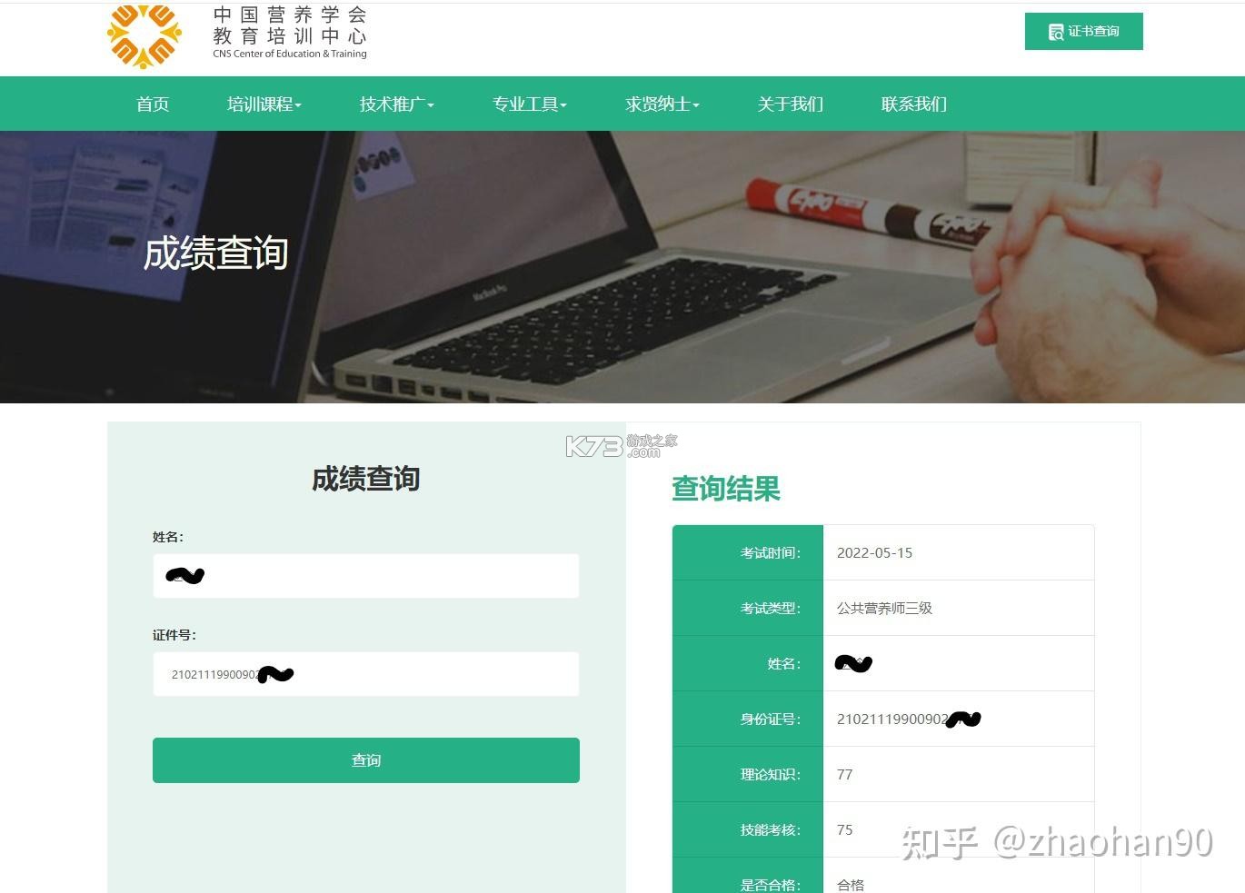 公共营养师 v6.09.11 下载官方版 公共营养师 v6.09.11 下载官方版