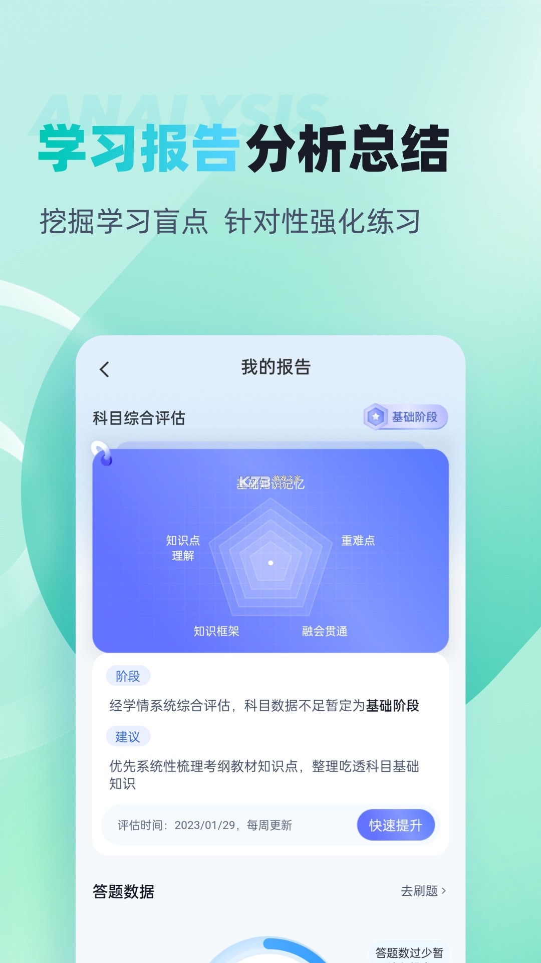 公共营养师 v6.09.11 下载官方版 截图