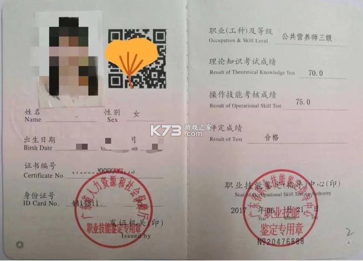 公共营养师 v6.09.11 下载官方版 截图