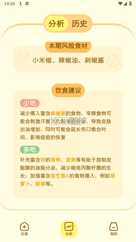 公共营养师 v6.09.11 下载官方版 截图