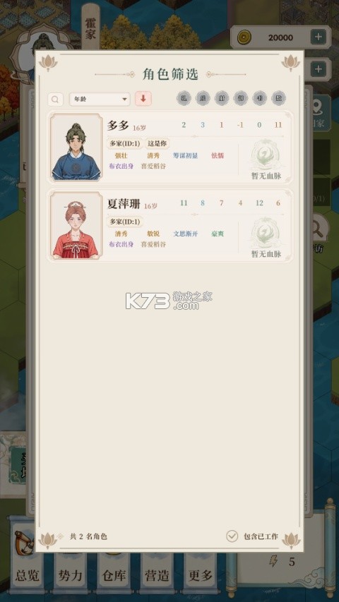 我本布衣世家录 v1.1.29 游戏下载 截图