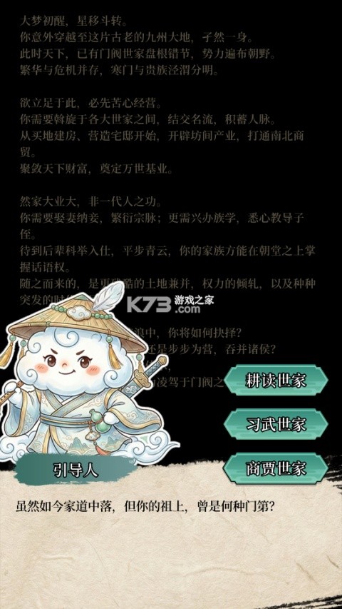 我本布衣世家录 v1.1.29 游戏下载 截图