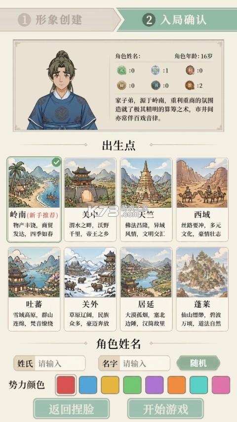我本布衣世家录 v1.1.29 游戏下载 截图