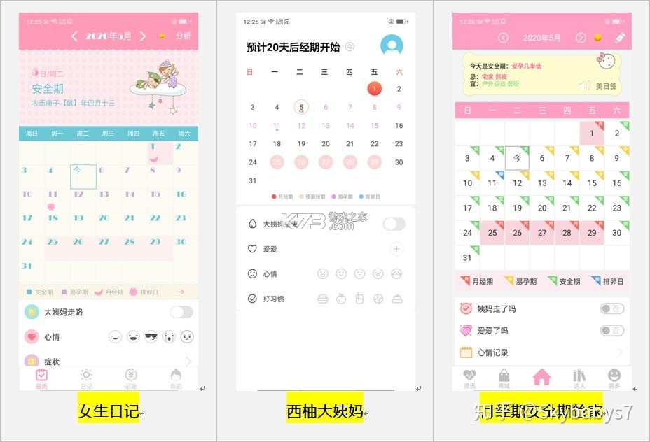 女生日历 v2.9.34 下载手机版 女生日历 v2.9.34 下载手机版