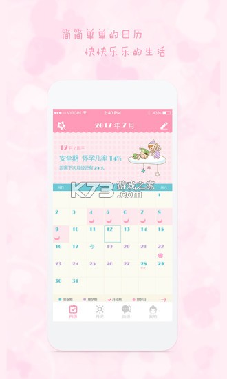 女生日历 v2.9.34 下载手机版 截图