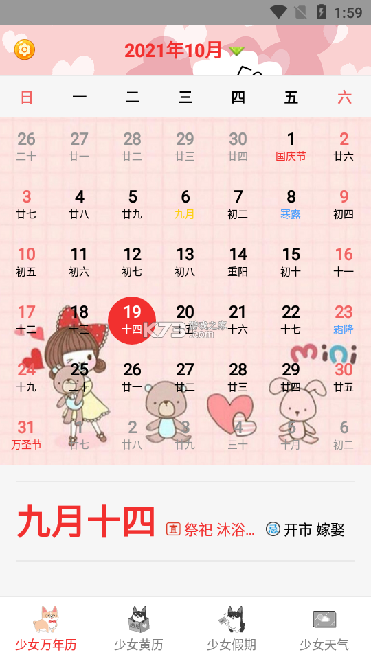 女生日历 v2.9.34 下载手机版 截图