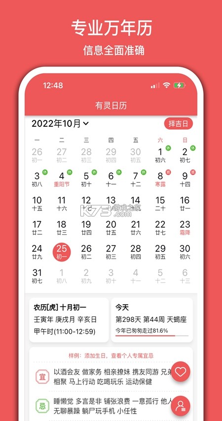 女生日历 v2.9.34 下载手机版 截图