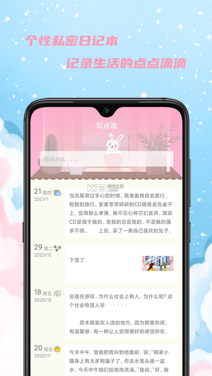 女生日历 v2.9.34 下载手机版 截图