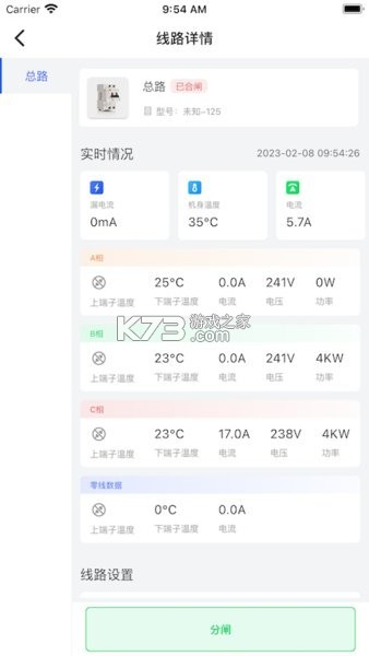 曼顿电博士Pro v1.5.5 下载官方版 截图