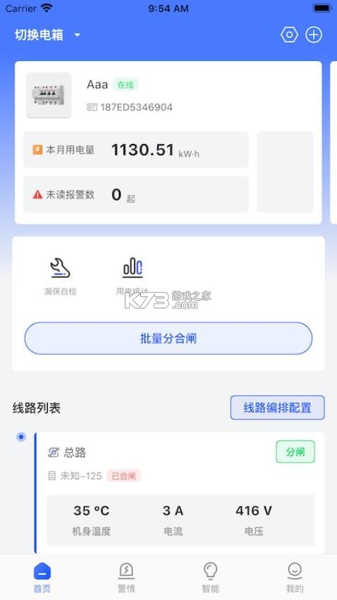 曼顿电博士Pro v1.5.5 下载官方版 截图