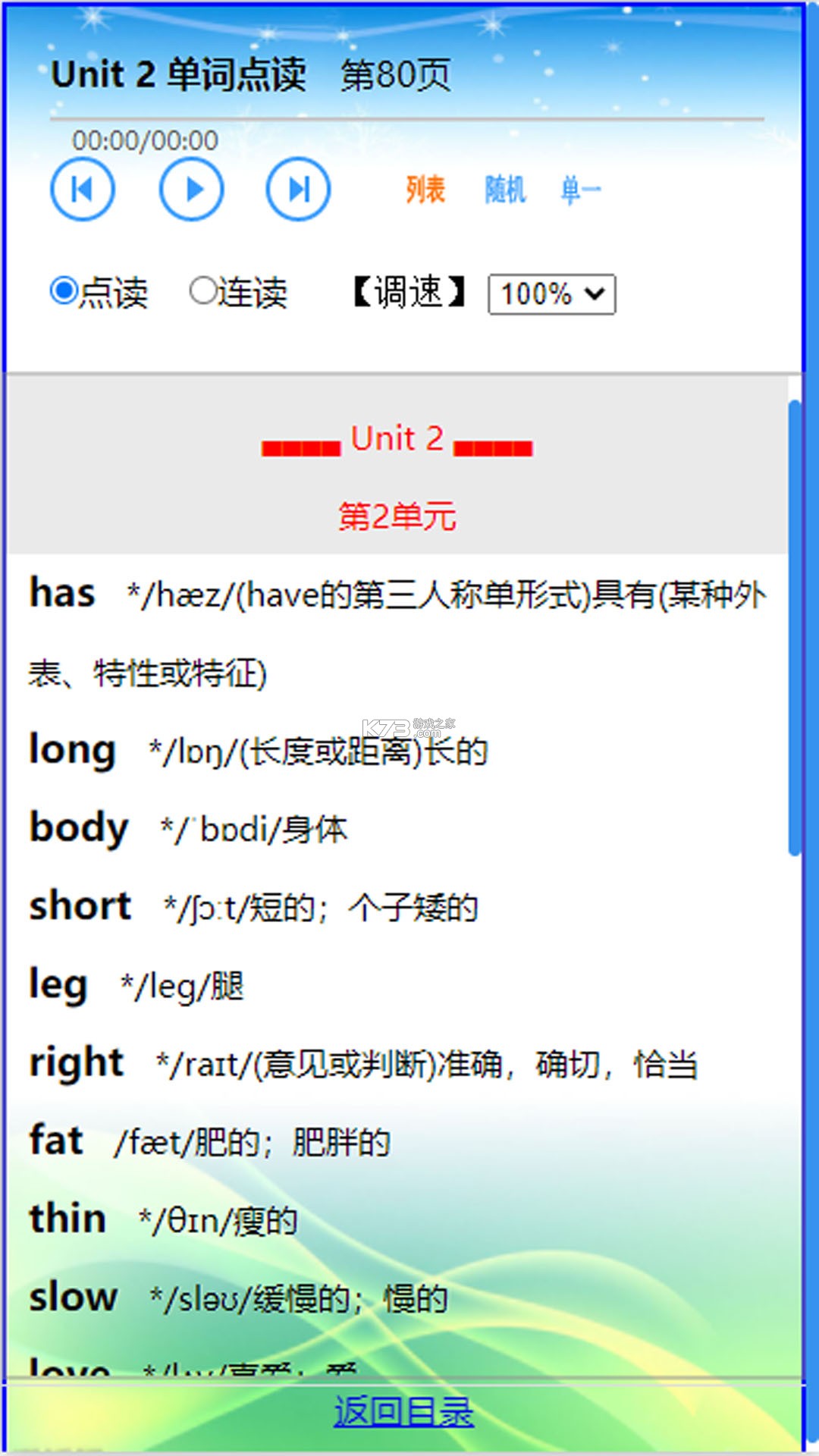 每日英语单词 v3.0.6 app下载免费 每日英语单词 v3.0.6 app下载免费