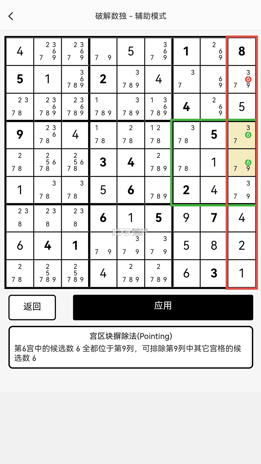 破解数独 v4.10.16 安卓下载 截图