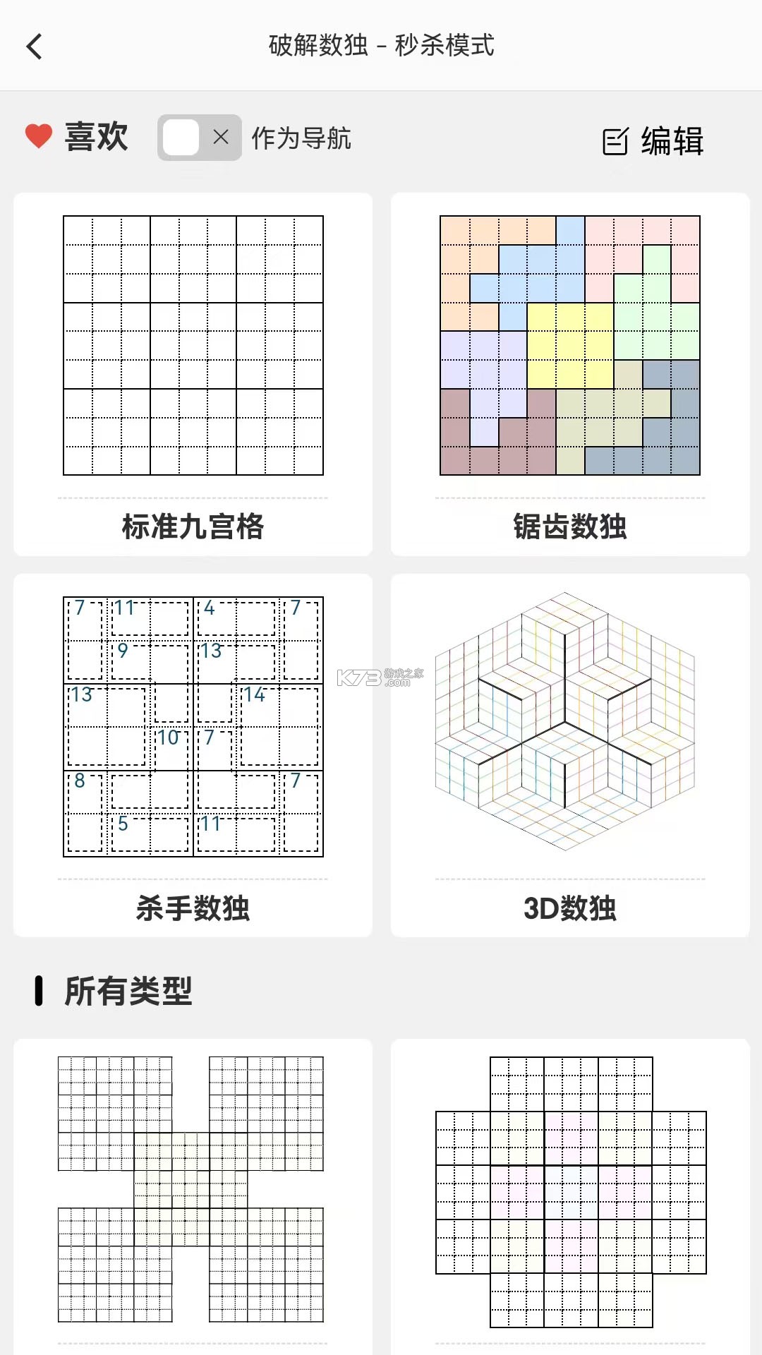 破解数独 v4.10.16 安卓下载 截图