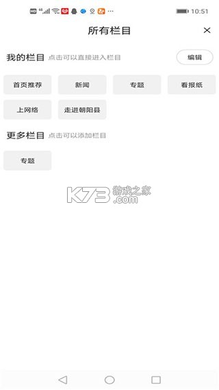 掌上朝阳 v3.9.3 安卓下载 截图