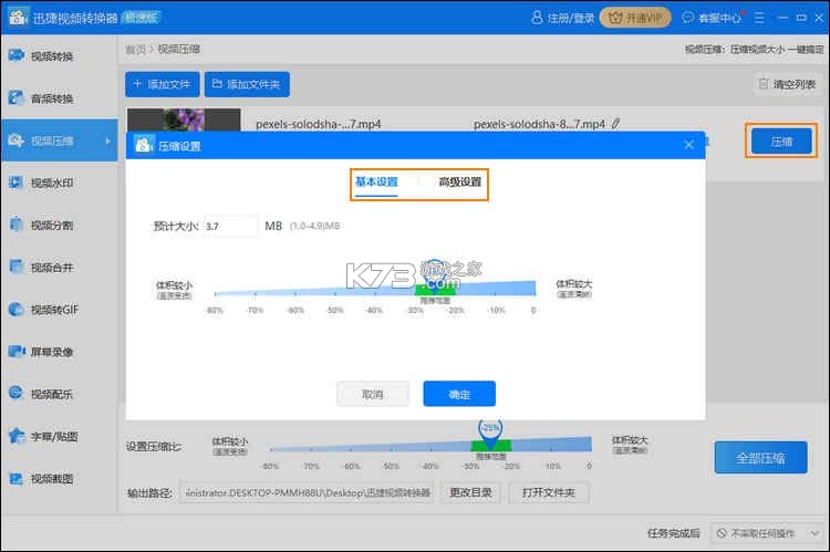 迅捷压缩 v2.6.3.0 下载app安装正版 截图