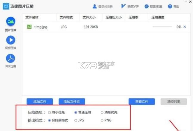 迅捷压缩 v2.6.3.0 下载app安装正版 截图