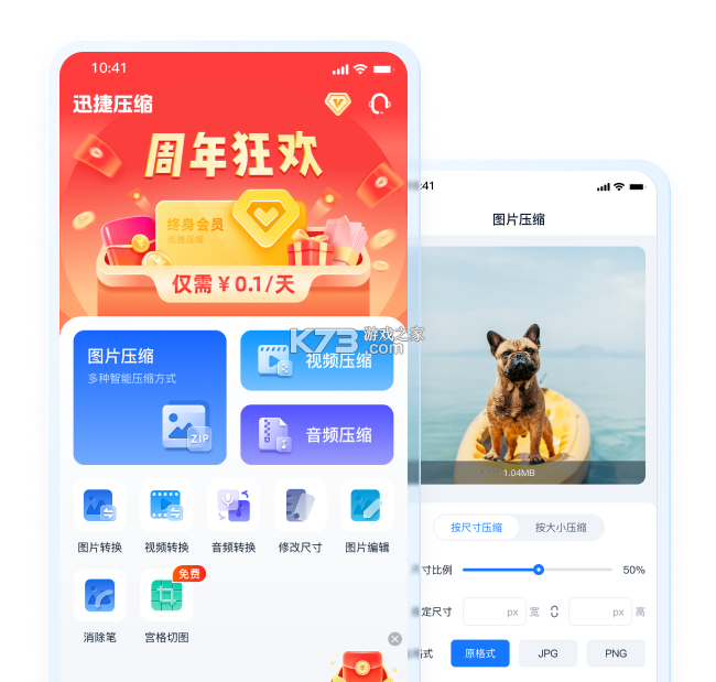 迅捷压缩 v2.6.3.0 下载app安装正版 截图
