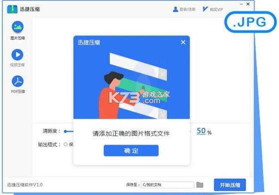 迅捷压缩 v2.6.3.0 下载app安装正版 截图