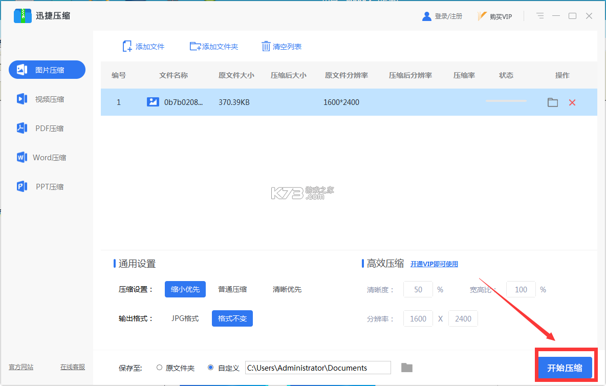 迅捷压缩 v2.6.3.0 下载app安装正版 截图