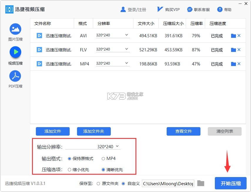 迅捷压缩 v2.6.3.0 下载app安装正版 截图