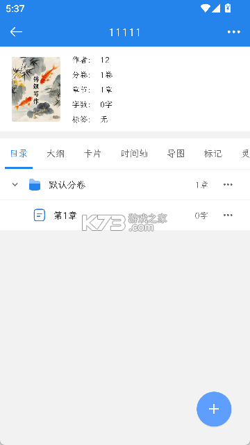 锦鲤写作 v2.7.9 安卓下载软件免费 截图