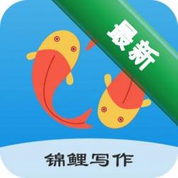锦鲤写作安卓下载软件免费v2.7.9