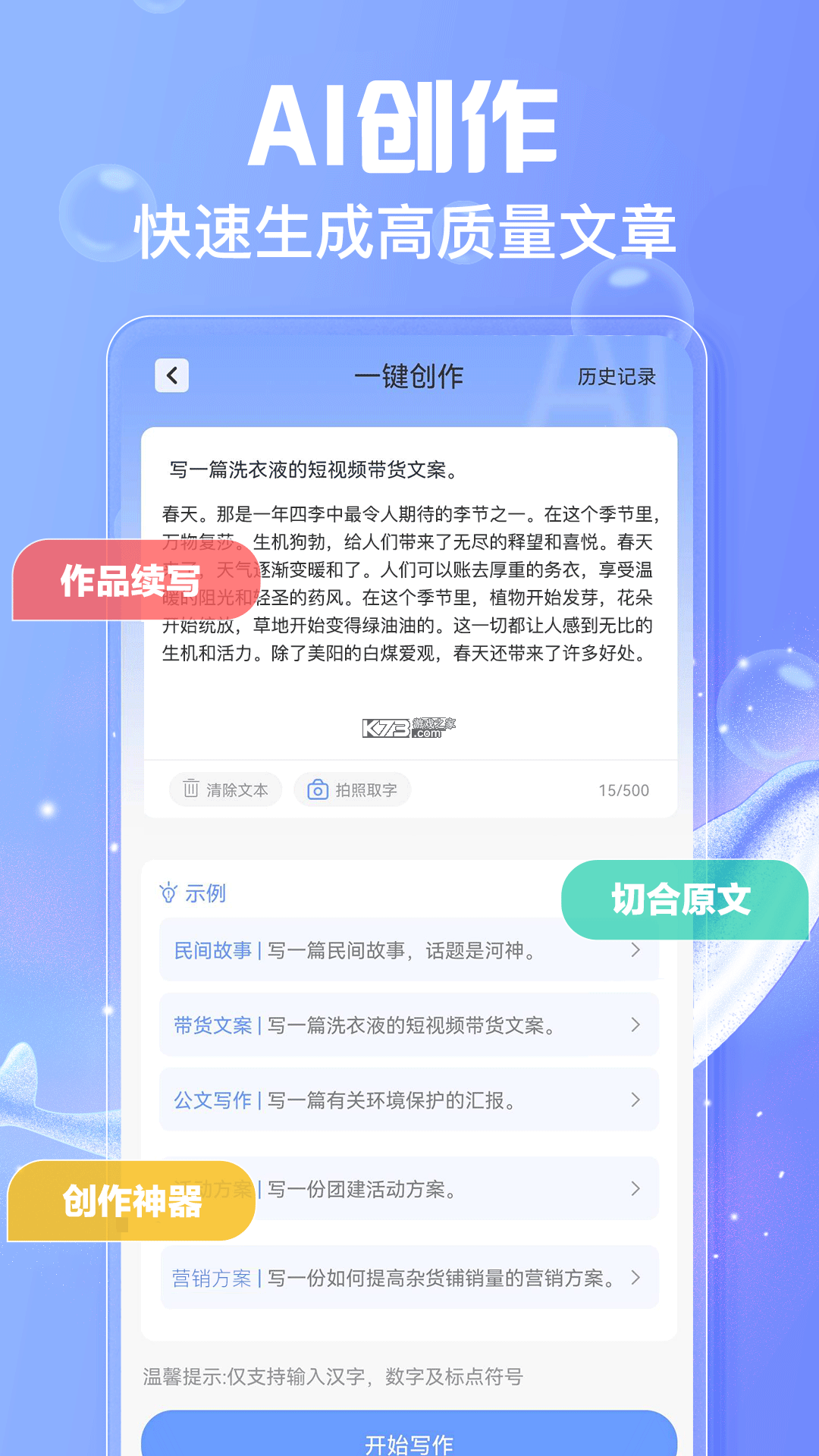 锦鲤写作 v2.7.9 安卓下载软件免费 截图