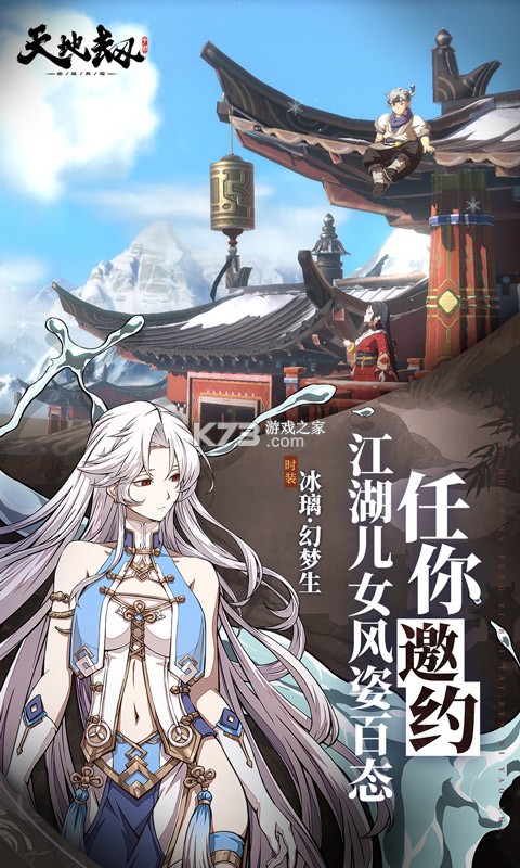 天地劫幽城再临 v1.73.0 安卓下载 截图
