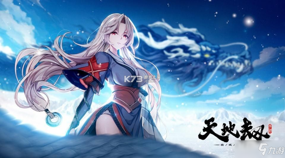天地劫幽城再临 v1.73.0 安卓下载 截图