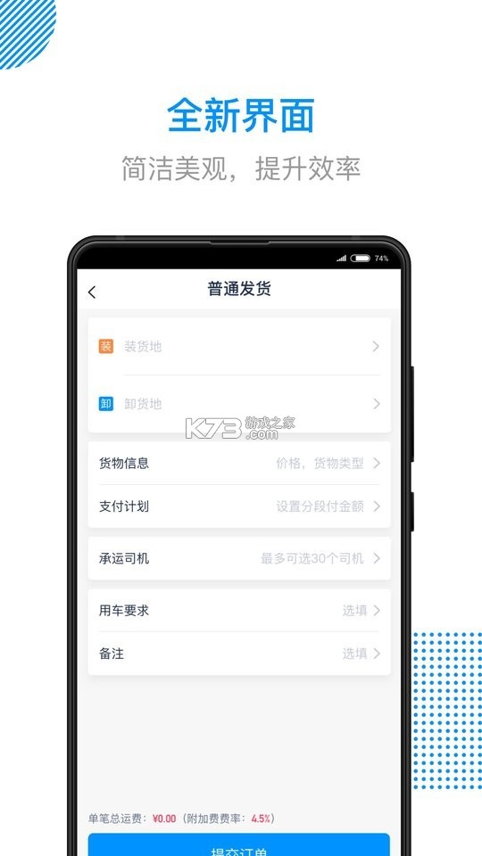 传化陆运通(陆鲸陆运通货主版) v4.82.0 下载手机版 传化陆运通(陆鲸陆运通货主版) v4.82.0 下载手机版