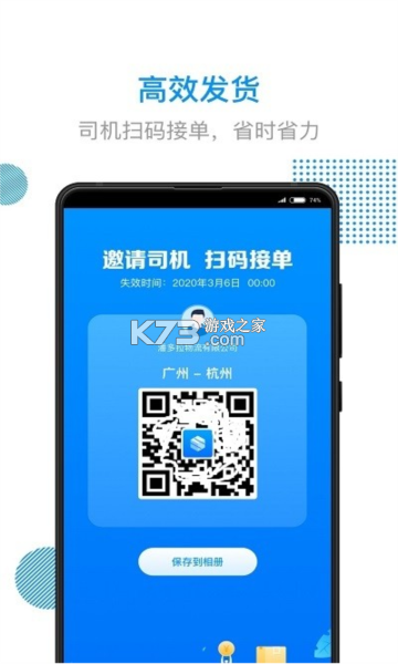 传化陆运通(陆鲸陆运通货主版) v4.82.0 下载手机版 截图
