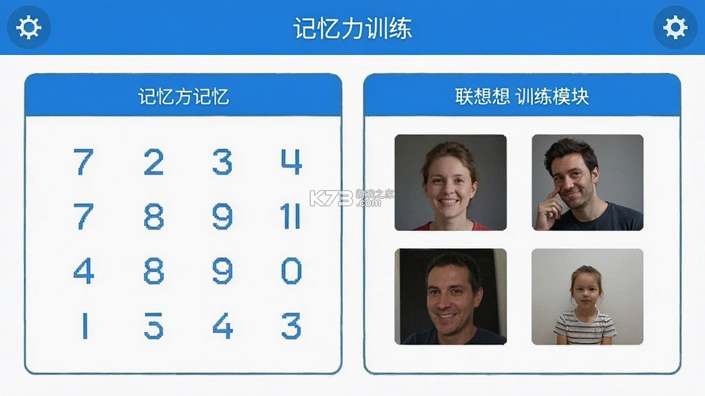 记忆力训练 v5.3.10 下载官方版 记忆力训练 v5.3.10 下载官方版
